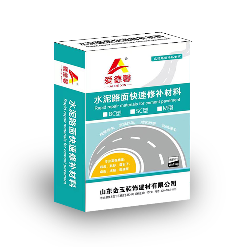 修补产品-003  
